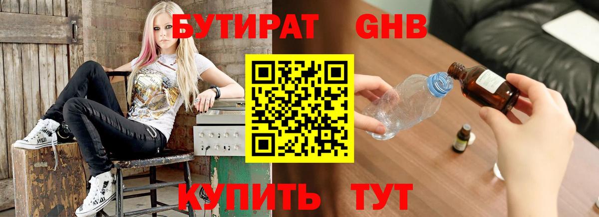 БУТИРАТ Butirat  Вход с VPN  Бутират  Химки 