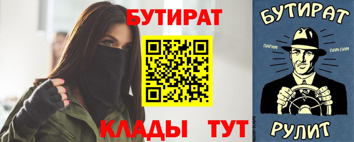 Бутират Butirat Химки