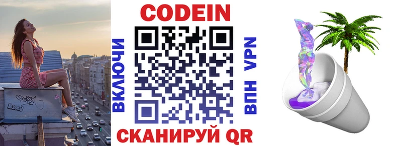 Кодеин Purple Drank купить наркотик Химки