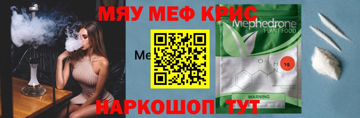 МЯУ-МЯУ мука  ссылка на мегу онион  Меф  Химки  Вход с VPN 