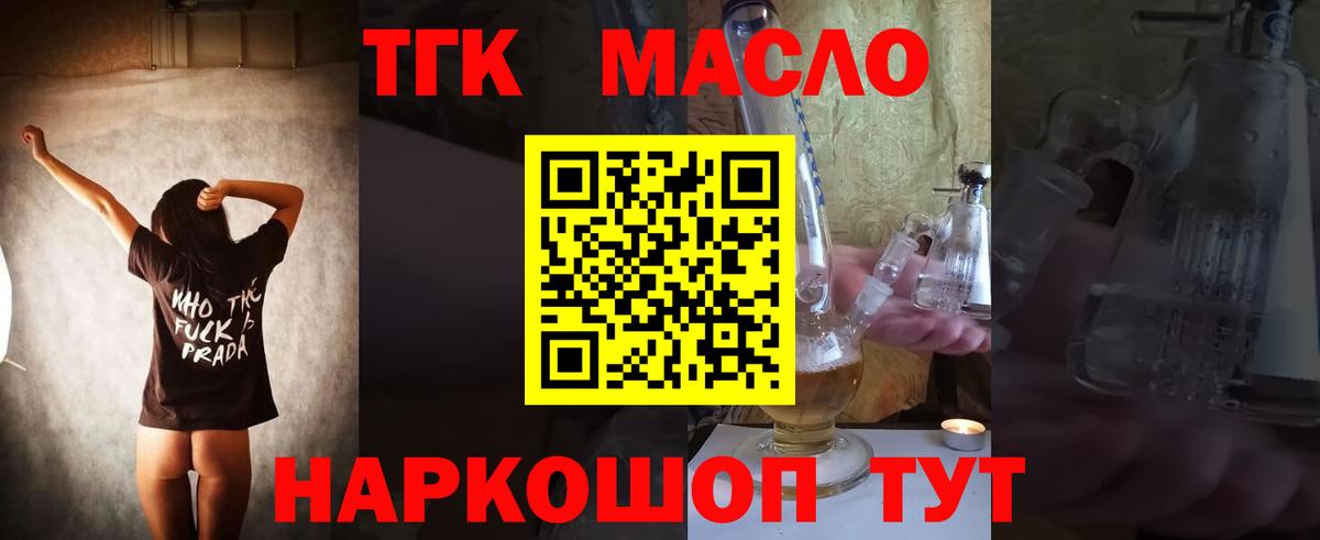 ТГК THC oil Химки